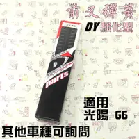 在飛比找蝦皮商城精選優惠-DY 登宇 前叉彈簧 前避震彈簧 強化 避震彈簧 彈簧 附發