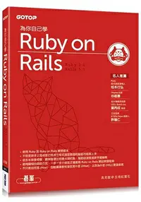 在飛比找樂天市場購物網優惠-為你自己學 Ruby on Rails