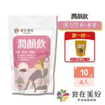 【食在美好FOODHO】漢方花果養生飲- 潤顏飲 4.5G X 10包X4入(紅棗+枸杞+草莓+菊花+甜菊)