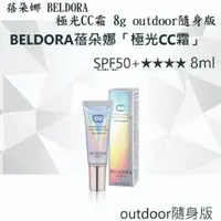 在飛比找蝦皮購物優惠-蓓朵娜 BELDORA 極光CC霜/CC霜/「極光CC霜」/