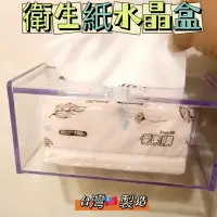 在飛比找蝦皮購物優惠-無尾熊精品衛浴~台灣製造  平板式 抽取式 水晶透明面紙盒 