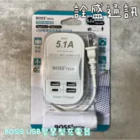 在飛比找蝦皮購物優惠-BOSS 5.1A USB智慧型充電器-50公分