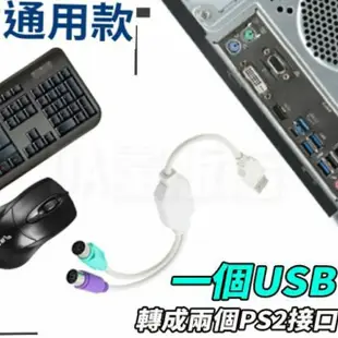 【Ainmax 艾買氏】USB 轉 PS/2 PS2鍵盤 滑鼠 轉接線(隨插即用 免驅動程式 適用 鍵盤 滑鼠 條碼機 12-012)