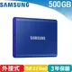 【現折$50 最高回饋3000點】 Samsung 三星 T7 外接式SSD固態硬碟 500G 藍