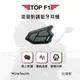 小梁部品 WinsTouch TOP F1 騎士混音對講藍牙耳機 安全帽 藍芽耳機 重機 藍芽耳機 音樂分享 連接導航