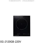 櫻花【EG-2120GB-220V】單口220V電壓IH爐(全省安裝)(送5%購物金) 歡迎議價