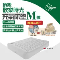 在飛比找PChome24h購物優惠-【Outdoorbase】頂級歡樂時光充氣床墊_M號