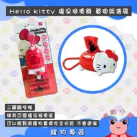 在飛比找蝦皮購物優惠-Hello Kitty 凱蒂貓寵物環保撿便器組 撿便袋補充包