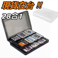 在飛比找蝦皮購物優惠-3DS 卡盒 28合1 遊戲卡帶 卡帶盒 收納盒 遊戲卡收納