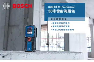 *小鐵五金*博世BOSCH GLM30-23 30M 30米 30公尺 雷射測距儀