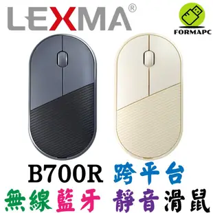 LEXMA 美商雷馬 B700R無線跨平台藍牙靜音滑鼠 2.4G 無線滑鼠 電腦滑鼠 一對三 USB滑鼠 輕薄滑鼠