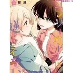 【漫畫精選】 漫畫 無法拒絕孤獨的她 1-6完結 中文 百合 愛情 全新封面覆膜