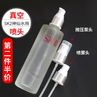 在飛比找蝦皮購物優惠-仙水sk2按壓泵頭sk-ii精華清露230ml噴頭細霧壓嘴頭