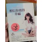 書籍▫️相信你值得幸福◾女王