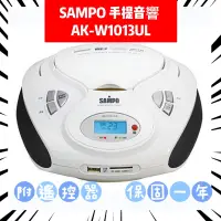 在飛比找蝦皮購物優惠-附搖控器~聲寶手提音響 SAMPO USB/SD/CD/MP