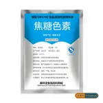 焦糖色食品級 焦糖色素粉末 食用焦糖色素 醬油專用 可樂色