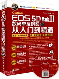 在飛比找三民網路書店優惠-Canon EOS 5D Mark III數碼單反攝影從入門