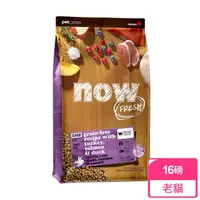 在飛比找momo購物網優惠-【Now!】老貓/肥胖貓鮮肉配方16磅 貓咪無穀天然糧(貓糧