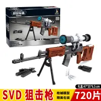 在飛比找露天拍賣優惠-奧斯尼22803軍事槍械積木益智科教SVD狙擊槍兼容樂高玩拼