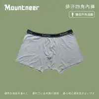 在飛比找momo購物網優惠-【Mountneer山林】男 排汗四角內褲-淺灰 11K79