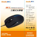 (出清) (全新) GENUINE捷元 GM-2017 USB滑鼠