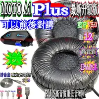 在飛比找蝦皮購物優惠-☆波霸無線電☆送鋅合金帶燈充電線 MOTOA1plus + 