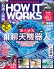 How It Works知識大圖解 1月號/2024 第112期：深入研究AI聊天機器人