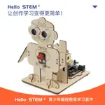 🌈DIY科技小製作 STEAM教育 智能迎賓機器人兼容ARDUINO單機片開發板編程創客教育學習用套件