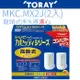 【TORAY 東麗】濾心 MKC.MX2J