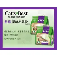 在飛比找蝦皮購物優惠-🍜貓三頓🍜【4包組免運組🚚】Cats Best 凱優 紫標 