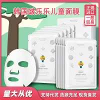 在飛比找蝦皮購物優惠-{新品大促}韓國啵樂樂兒童面膜女孩寶寶男孩補水嬰兒小孩學生面