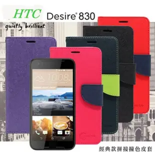 HTC Desire 830 經典書本雙色磁釦側掀皮套 尚美系列