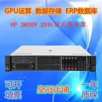 在飛比找Yahoo!奇摩拍賣優惠-HP DL388G9 380G9 伺服器準系統 單電500W