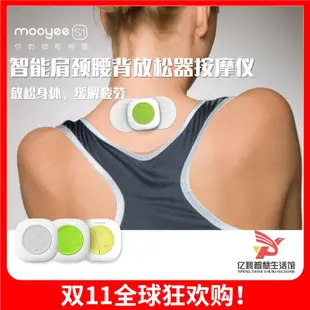 摩也Mooyee放鬆器S1智能迷你按摩儀多功能肩頸腰部背部頸椎按摩儀
