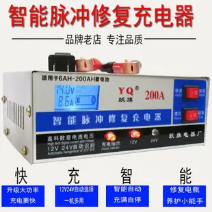 汽車電瓶充電器12v24v伏蓄電池摩托車全自動大功率充電機充滿自停 【四季小屋】