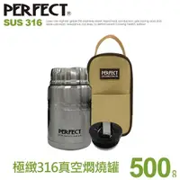 在飛比找蝦皮商城優惠-理想牌台灣製PERFECT真空燜燒罐500ml 750ml附