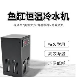 【台灣公司破盤價】廠家直銷家用小型水族魚缸冷水機降溫設備制冷神器水族循環冷水機