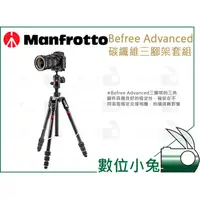 在飛比找蝦皮購物優惠-數位小兔【Manfrotto Befree Advanced