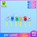 *小蘋果模具* 哈哈龍DIY手工配件科技小制作玩具建筑沙盤材料彩色LED發光模型小燈泡