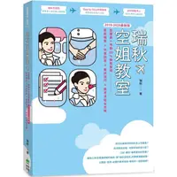 在飛比找蝦皮商城優惠-【2019－2020最新版】瑞秋空姐教室：空服員+地勤100