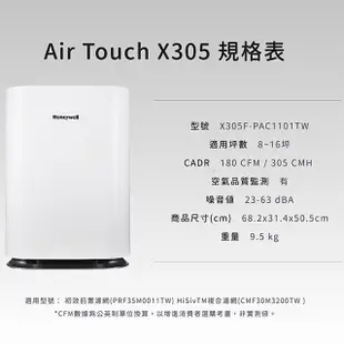 Honeywell Air Touch X305F-PAC1101TW X305 空氣清淨機 23dB 高效分解甲醛