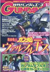 在飛比找樂天市場購物網優惠-GUNDAM A 1月號2018附機動戰士鋼彈00年曆