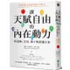 讓天賦自由的內在動力：給老師、父母、孩子的實踐方案【金石堂】