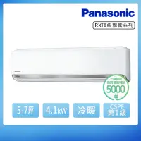 在飛比找momo購物網優惠-【Panasonic國際牌】白金級安裝★5-7坪4.1KW頂