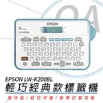 【公司貨】EPSON LW-K200BL 輕巧經典款標籤機