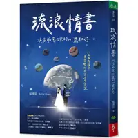 在飛比找樂天市場購物網優惠-流浪情書：徒步兩萬公里的心靈壯遊