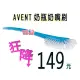 AVENT奶瓶奶嘴刷(AVENT奶瓶刷)，英國原裝進口，設計符合人體工學，輕鬆洗淨奶瓶