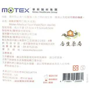 【合生藥局】摩戴舒 MOTEX 成人平面醫用口罩 (未滅菌) 50入/盒 多色可選