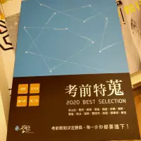 在飛比找蝦皮購物優惠-考前特蒐：2020律師、司法特考一、二試關鍵解析