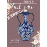 在飛比找蝦皮購物優惠-〈藝所〉花瓶 手繪花瓶 歐式花瓶 高溫瓷花瓶 彩繪陶瓷雙耳獅